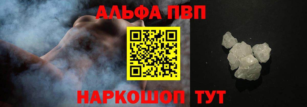 Альфа ПВП VHQ  Alpha-PVP  Батайск  Вход с VPN  A PVP СК  А ПВП крисы CK 