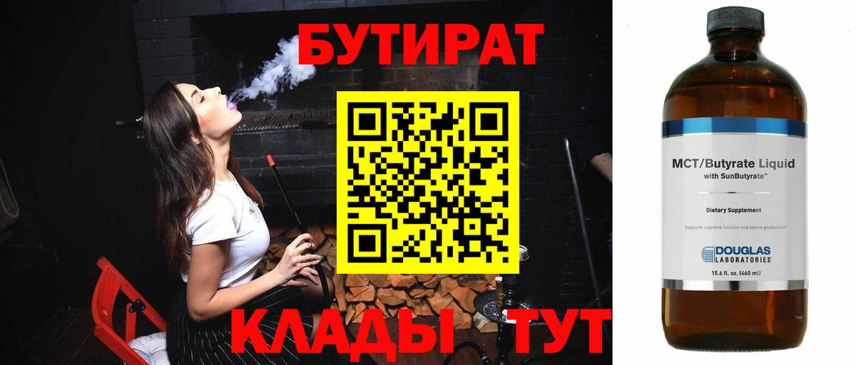 Бутират  Бутират GHB  Вход с VPN  Батайск 