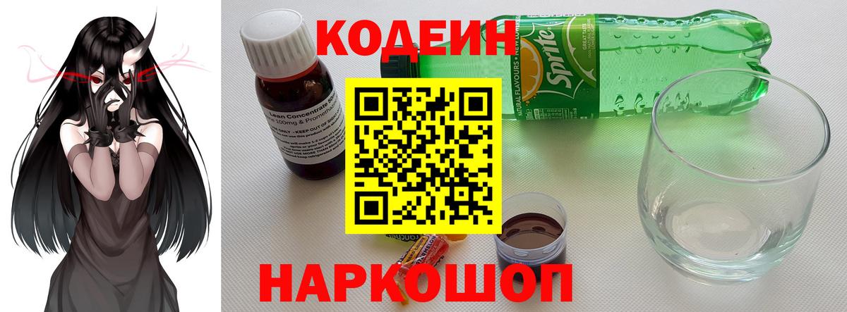 Батайск  Codein напиток Lean (лин)  Вход с VPN 