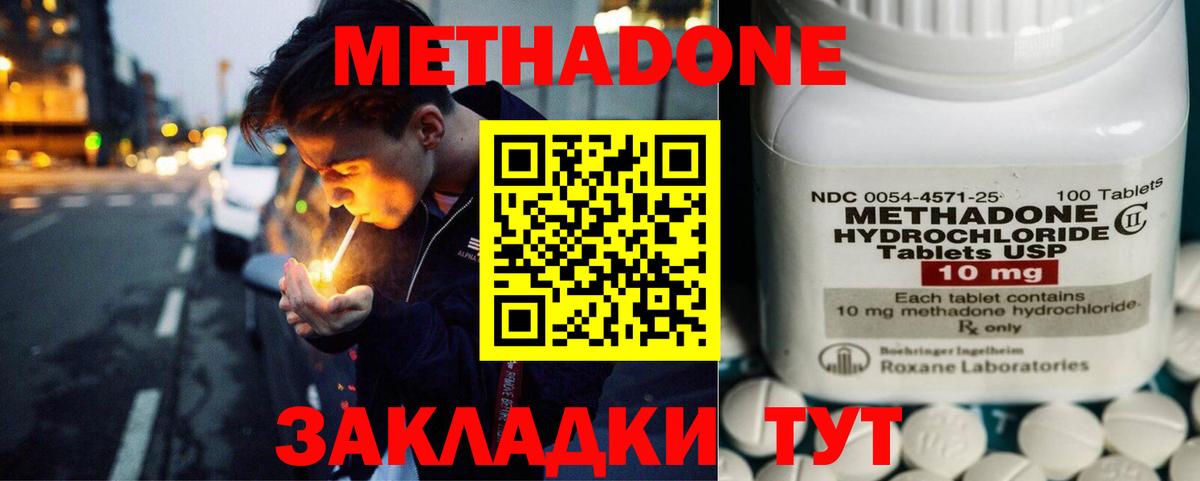 Метадон methadone Батайск