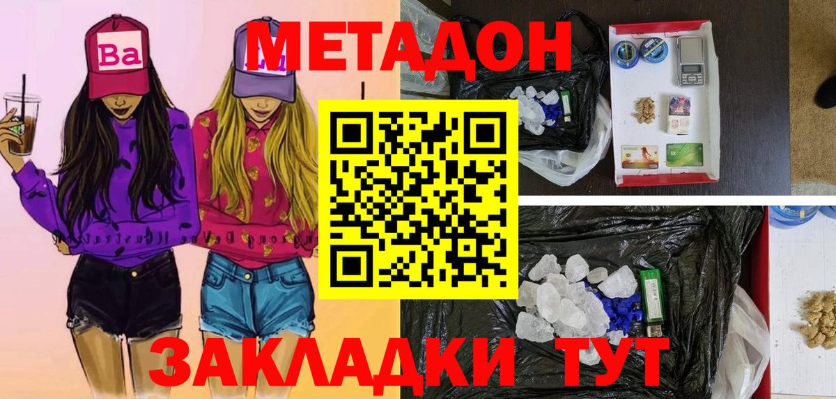   зеркало  Вход с VPN  МЕТАДОН methadone  Батайск  Метадон мёд 